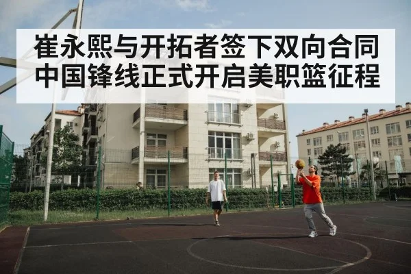 chinese basketball player training